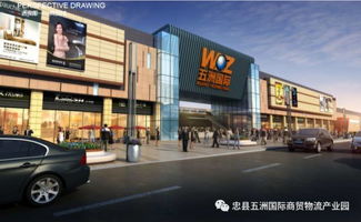 忠縣五洲國際商貿(mào)物流產(chǎn)業(yè)園8月18日盛大啟動