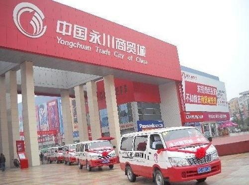 中國永川商貿(mào)城