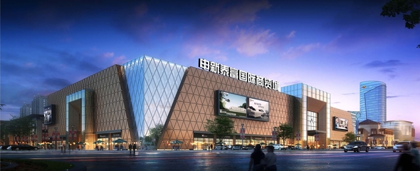 河南申新泰富國際商貿城